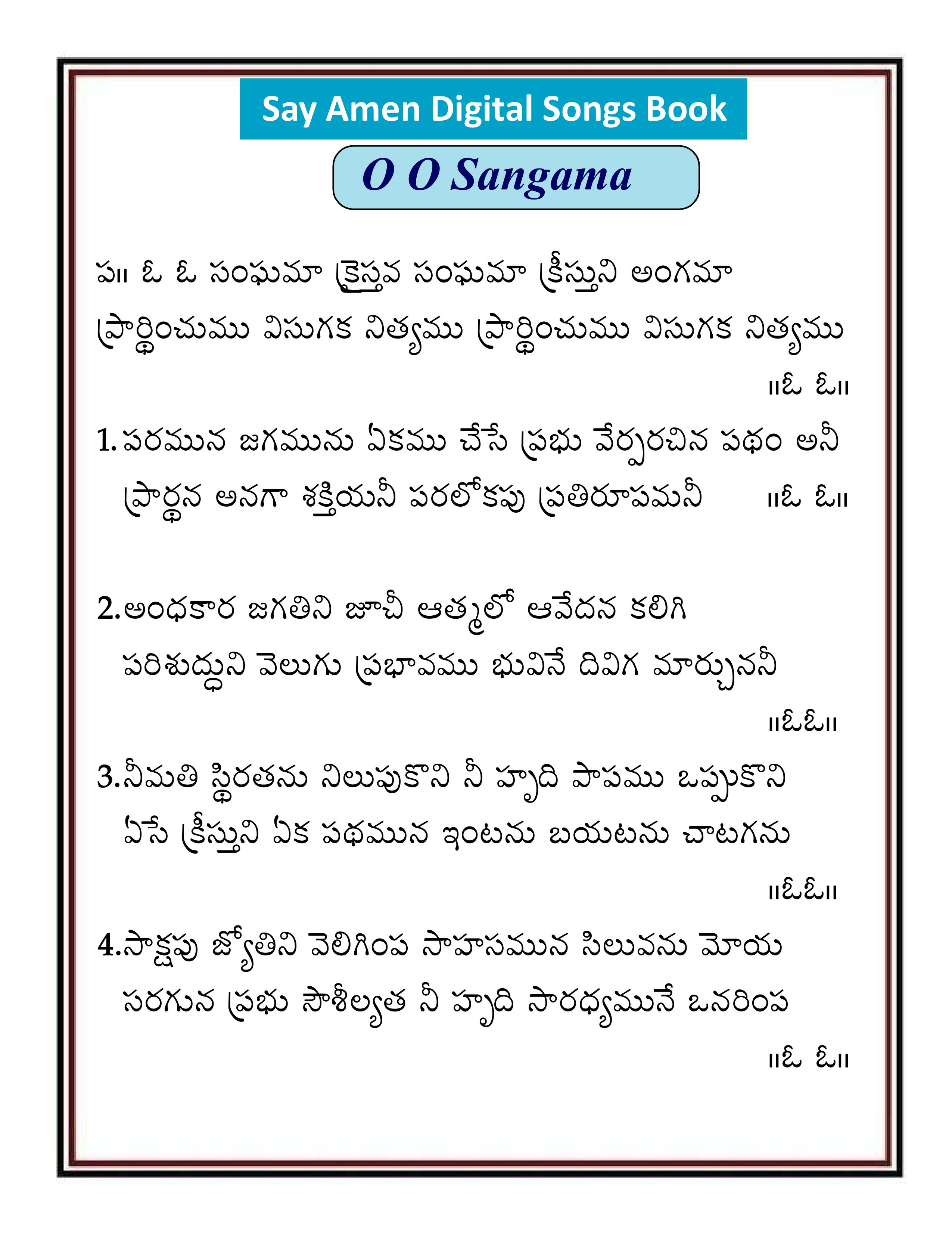 ఓ ఓ సంగమ  O O Sangama